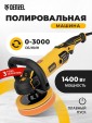 Превью картинка Полировальная машина Denzel CP-180