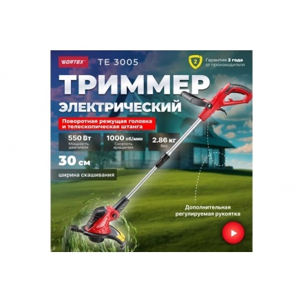 Триммер электрический Wortex TE 3005 Триммер электрический Wortex TE 3005