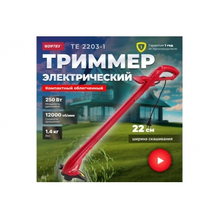Триммер электрический Wortex TE 2203-1 Триммер электрический Wortex TE 2203-1