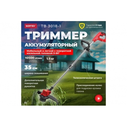 Триммер аккумуляторный Wortex TB 3018-1 ALL1 Триммер аккумуляторный Wortex TB 3018-1 ALL1