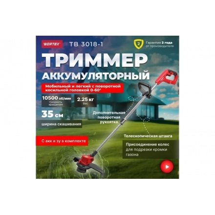 Триммер аккумуляторный Wortex TB 3018-1 ALL1 с АКБ и ЗУ Триммер аккумуляторный Wortex TB 3018-1 ALL1 с АКБ и ЗУ