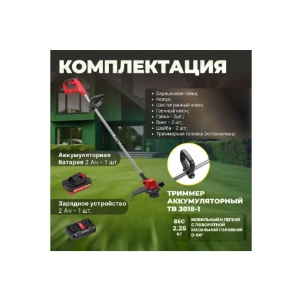 Триммер аккумуляторный Wortex TB 3018-1 ALL1 с АКБ и ЗУ Триммер аккумуляторный Wortex TB 3018-1 ALL1 с АКБ и ЗУ