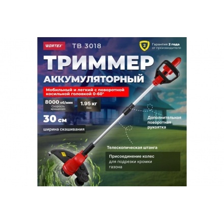 Триммер аккумуляторный Wortex TB 3018 ALL1 без акб и зу Триммер аккумуляторный Wortex TB 3018 ALL1 без акб и зу