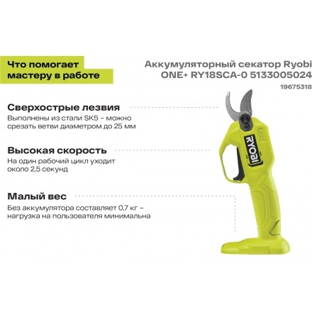 Секатор Ryobi RY18SCA-0 Секатор Ryobi RY18SCA-0