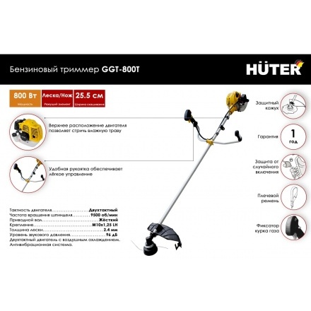 Бензокоса Huter GGT-800T (70/2/1) Бензокоса Huter GGT-800T (70/2/1)