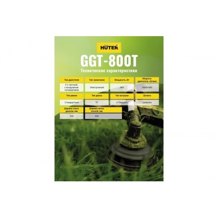 Бензокоса Huter GGT-800T (70/2/1) Бензокоса Huter GGT-800T (70/2/1)