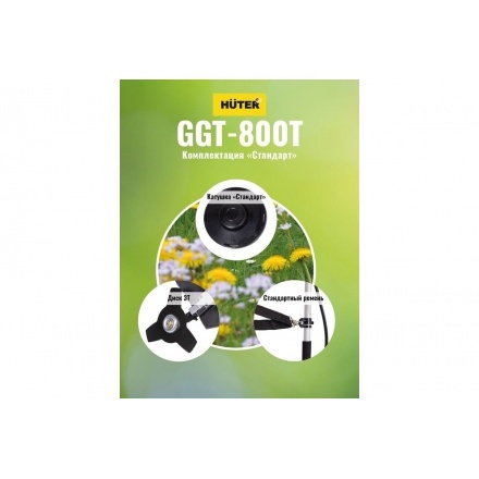 Бензокоса Huter GGT-800T (70/2/1) Бензокоса Huter GGT-800T (70/2/1)