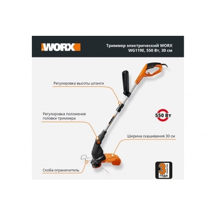 Триммер электрический Worx WG119E Триммер электрический Worx WG119E