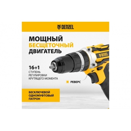 Аккумуляторная дрель-шуруповерт Denzel CIDB-18-02 Аккумуляторная дрель-шуруповерт Denzel CIDB-18-02