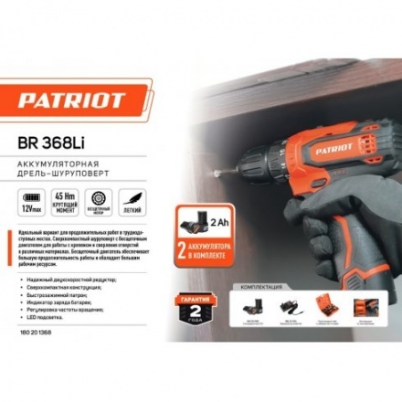 Дрель-шуруповерт аккумуляторная PATRIOT BR 368Li Дрель-шуруповерт аккумуляторная PATRIOT BR 368Li