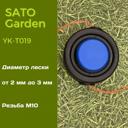 Головка для триммера SATO Garden YK-T019