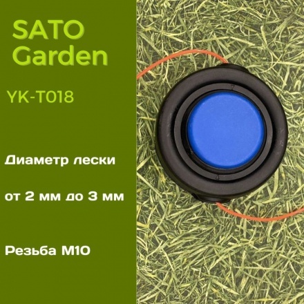 Головка для триммера SATO Garden YK-T018