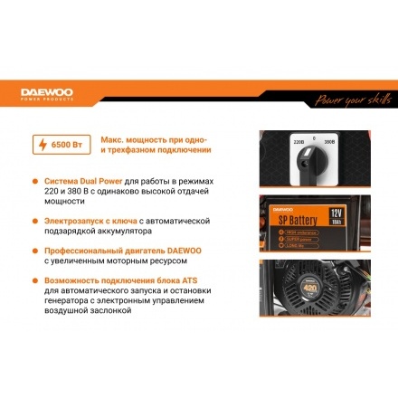 Генератор бензиновый DAEWOO GDA 7500 DPE-3 Генератор бензиновый DAEWOO GDA 7500 DPE-3