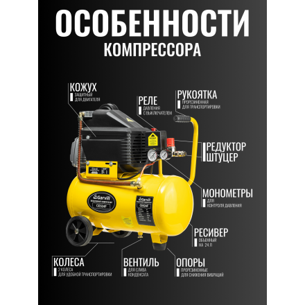 Воздушный компрессор Garvill CE524F Воздушный компрессор Garvill CE524F