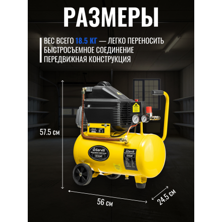 Воздушный компрессор Garvill CE524F Воздушный компрессор Garvill CE524F