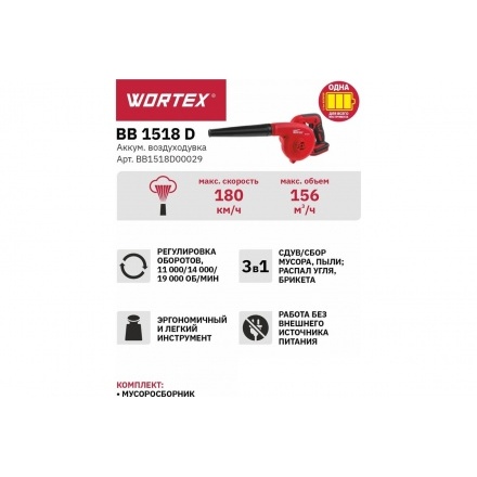 Аккумуляторная воздуходувка-пылесос WORTEX BB 1518 D без Акб и Зу Аккумуляторная воздуходувка-пылесос WORTEX BB 1518 D без Акб и Зу
