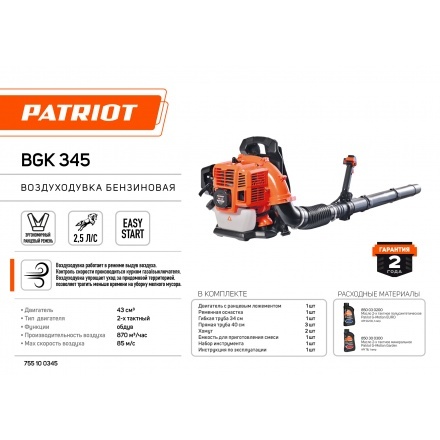 Воздуходувка бензиновая Patriot BGK 345 Воздуходувка бензиновая Patriot BGK 345