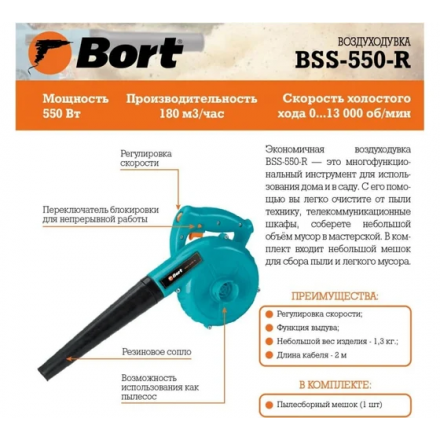 Воздуходувка-пылесос электрическая Bort BSS-550-R Воздуходувка-пылесос электрическая Bort BSS-550-R