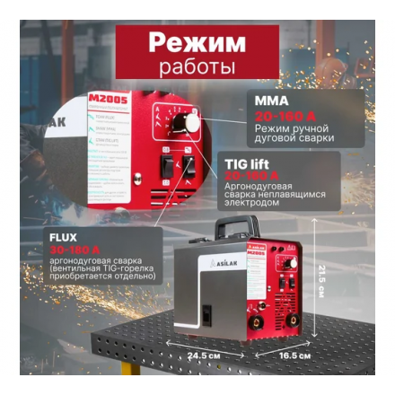 Полуавтомат сварочный ASILAK M2000 Полуавтомат сварочный ASILAK M2000