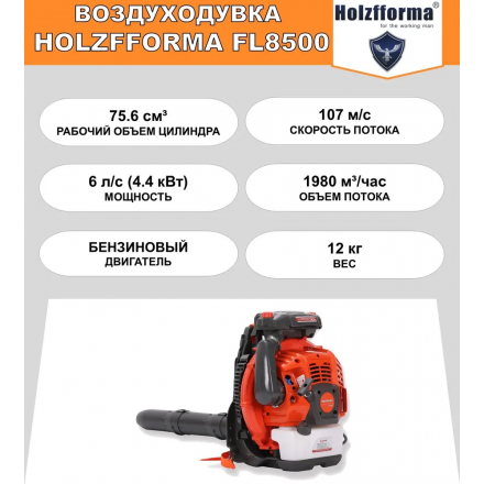 Воздуходувка бензиновая Holzfforma FL8500 Воздуходувка бензиновая Holzfforma FL8500