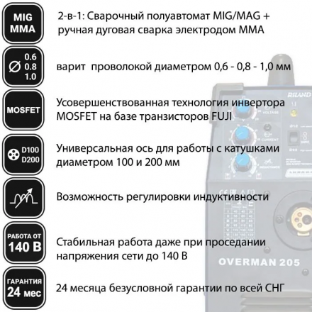 Полуавтомат сварочный AURORA PRO Overman 205 Полуавтомат сварочный AURORA PRO Overman 205