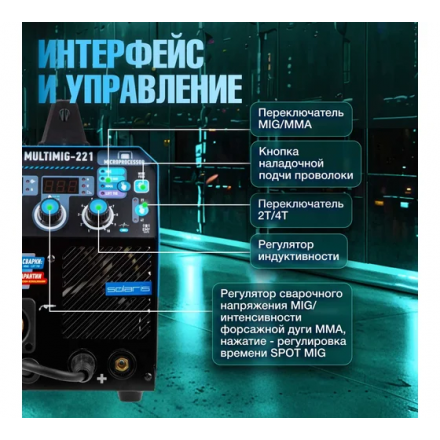 Полуавтомат сварочный Solaris MULTIMIG-221 Полуавтомат сварочный Solaris MULTIMIG-221