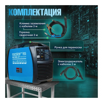 Полуавтомат сварочный Solaris MULTIMIG-227 Полуавтомат сварочный Solaris MULTIMIG-227