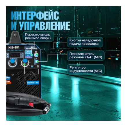 Полуавтомат сварочный Solaris MIG-201 Полуавтомат сварочный Solaris MIG-201