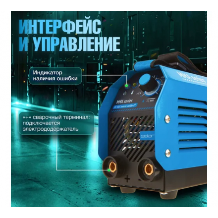 Инвертор сварочный SOLARIS MMA-200D Инвертор сварочный SOLARIS MMA-200D