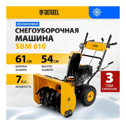 Бензиновая снегоуборочная машина Denzel SBM 610 Бензиновая снегоуборочная машина Denzel SBM 610