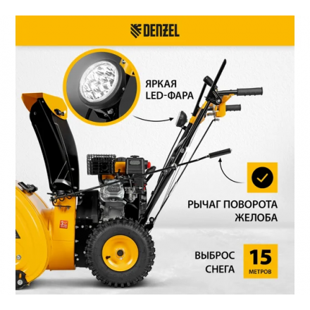 Бензиновая снегоуборочная машина Denzel SBM 610 Бензиновая снегоуборочная машина Denzel SBM 610
