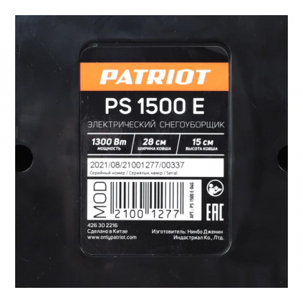 Снегоуборщик электрический Patriot PS 1500 E Снегоуборщик электрический Patriot PS 1500 E