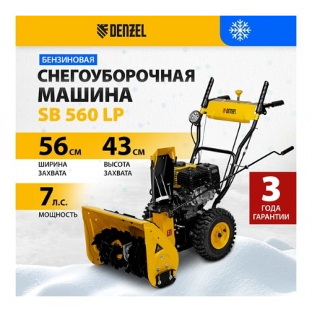 Бензиновая снегоуборочная машина Denzel SB 560 LP Бензиновая снегоуборочная машина Denzel SB 560 LP