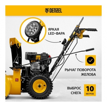 Бензиновая снегоуборочная машина Denzel SB 560 LP Бензиновая снегоуборочная машина Denzel SB 560 LP