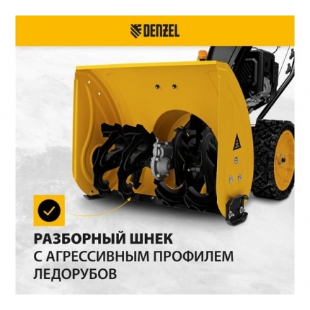 Бензиновая снегоуборочная машина Denzel SBM 610S PRO Бензиновая снегоуборочная машина Denzel SBM 610S PRO