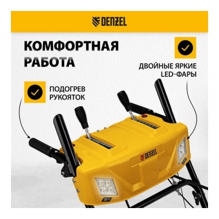 Бензиновая снегоуборочная машина Denzel SBM 610S PRO Бензиновая снегоуборочная машина Denzel SBM 610S PRO