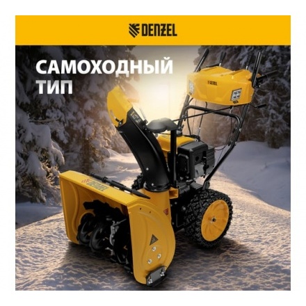Бензиновая снегоуборочная машина Denzel SBM 610S PRO Бензиновая снегоуборочная машина Denzel SBM 610S PRO