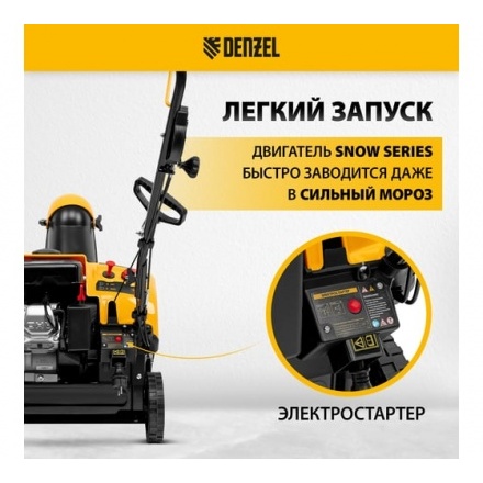 Бензиновая снегоуборочная машина Denzel SB 460 E Бензиновая снегоуборочная машина Denzel SB 460 E
