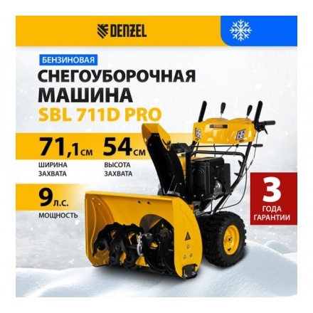 Бензиновая снегоуборочная машина Denzel SBL 711D PRO Бензиновая снегоуборочная машина Denzel SBL 711D PRO