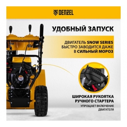 Бензиновая снегоуборочная машина Denzel SBL 711D PRO Бензиновая снегоуборочная машина Denzel SBL 711D PRO