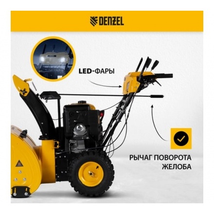 Бензиновая снегоуборочная машина Denzel SBL 711D PRO Бензиновая снегоуборочная машина Denzel SBL 711D PRO