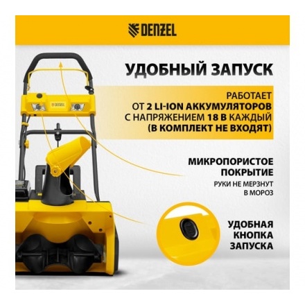 Аккумуляторная снегоуборочная машина Denzel ESB-460-0 Аккумуляторная снегоуборочная машина Denzel ESB-460-0