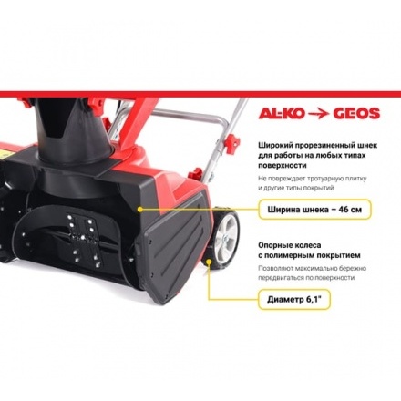 Снегоуборщик электрический Geos SnowLine 46 E Снегоуборщик электрический Geos SnowLine 46 E