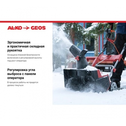 Снегоуборщик электрический Geos SnowLine 46 E Снегоуборщик электрический Geos SnowLine 46 E