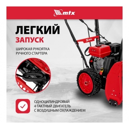 Снегоуборщик бензиновый MTX ST 560 Снегоуборщик бензиновый MTX ST 560