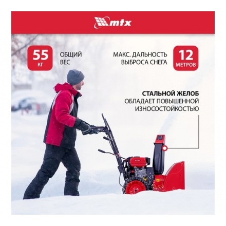 Снегоуборщик бензиновый MTX ST 560 Снегоуборщик бензиновый MTX ST 560