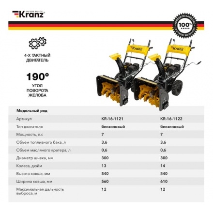 Снегоуборщик бензиновый Kranz KR613 Снегоуборщик бензиновый Kranz KR613