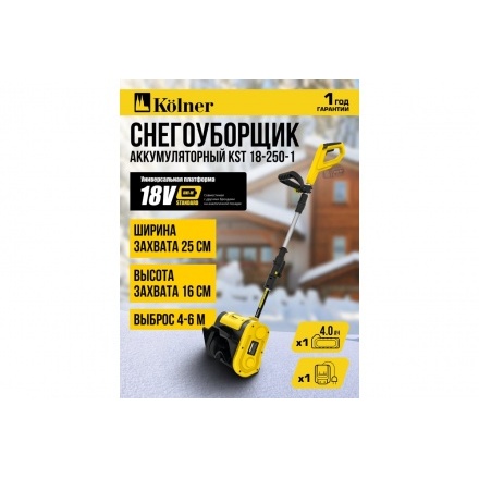 Снегоуборщик аккумуляторный Kolner 18V UNI-M Standard KST 18-250-1 Снегоуборщик аккумуляторный Kolner 18V UNI-M Standard KST 18-250-1