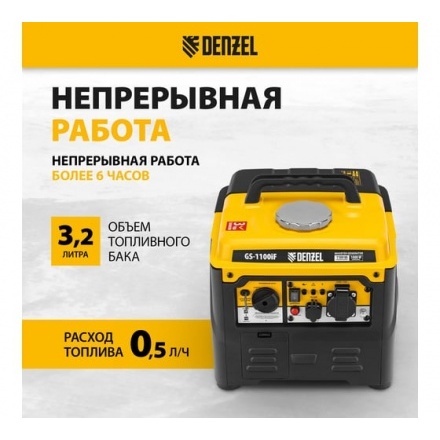 Генератор инверторный Denzel GS-1100iF Генератор инверторный Denzel GS-1100iF