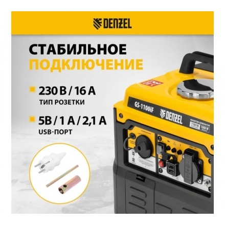 Генератор инверторный Denzel GS-1100iF Генератор инверторный Denzel GS-1100iF